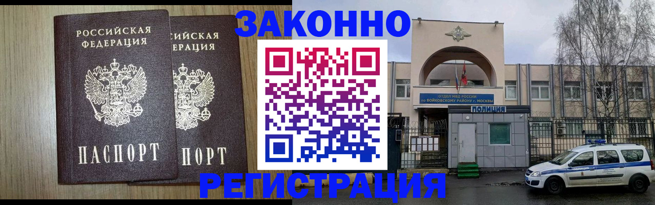 прописка для работы в Сланцах